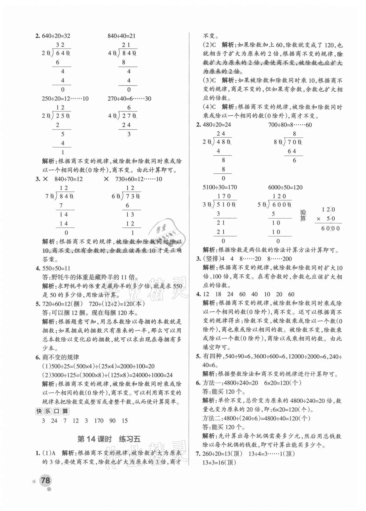 2021年小学学霸作业本四年级数学上册苏教版 参考答案第10页