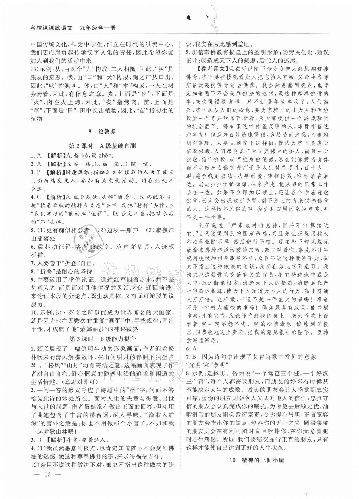 2021年名校課課練九年級語文全一冊人教版 第12頁