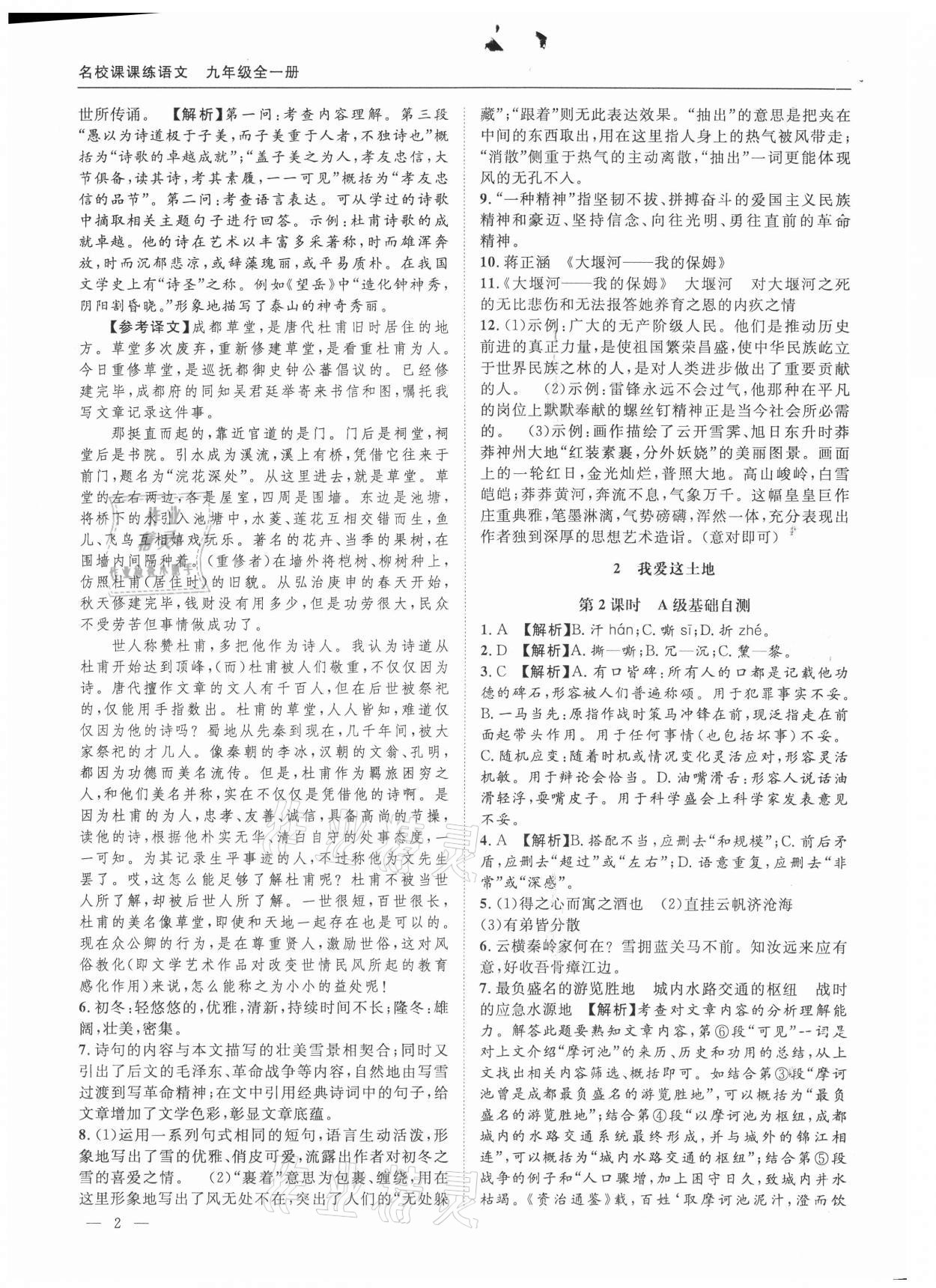 2021年名校課課練九年級(jí)語(yǔ)文全一冊(cè)人教版 第2頁(yè)