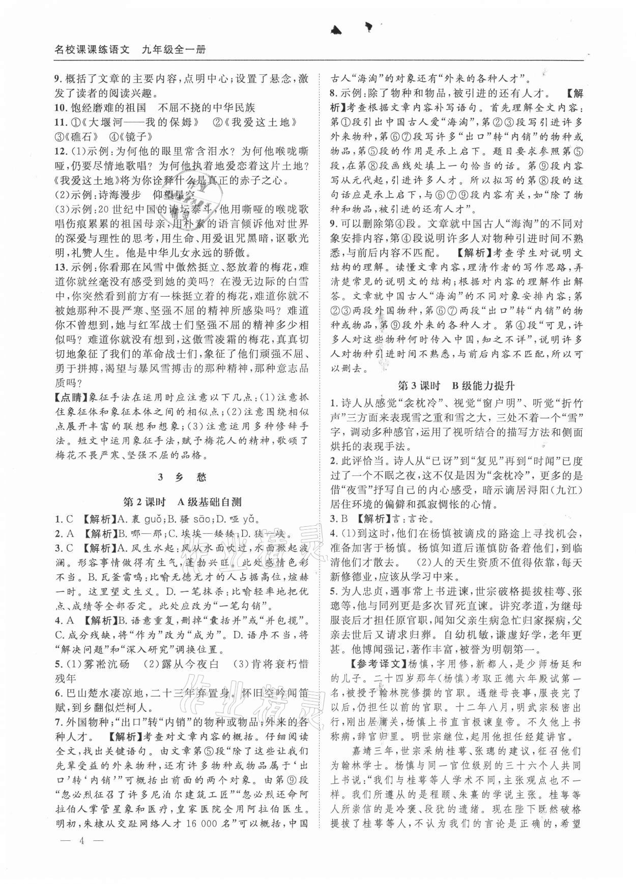 2021年名校課課練九年級語文全一冊人教版 第4頁