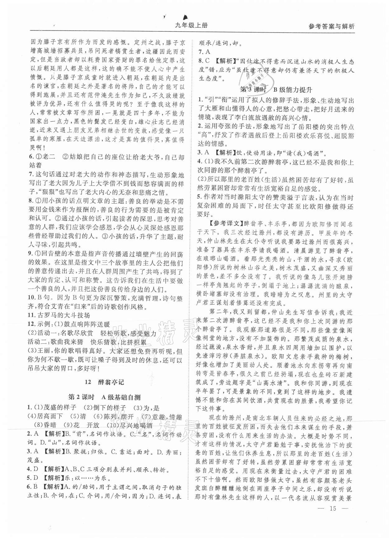 2021年名校課課練九年級語文全一冊人教版 第15頁
