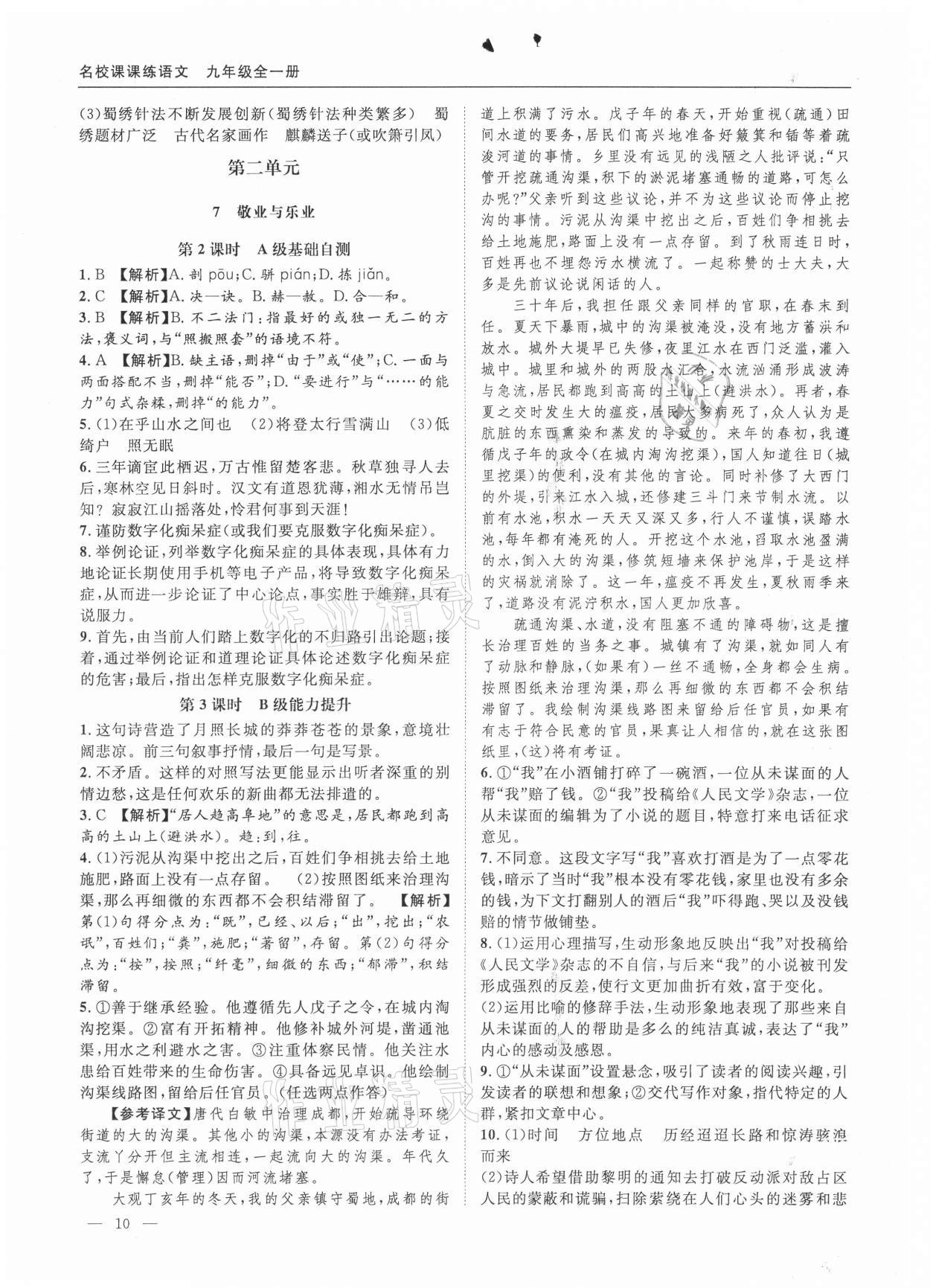 2021年名校課課練九年級語文全一冊人教版 第10頁