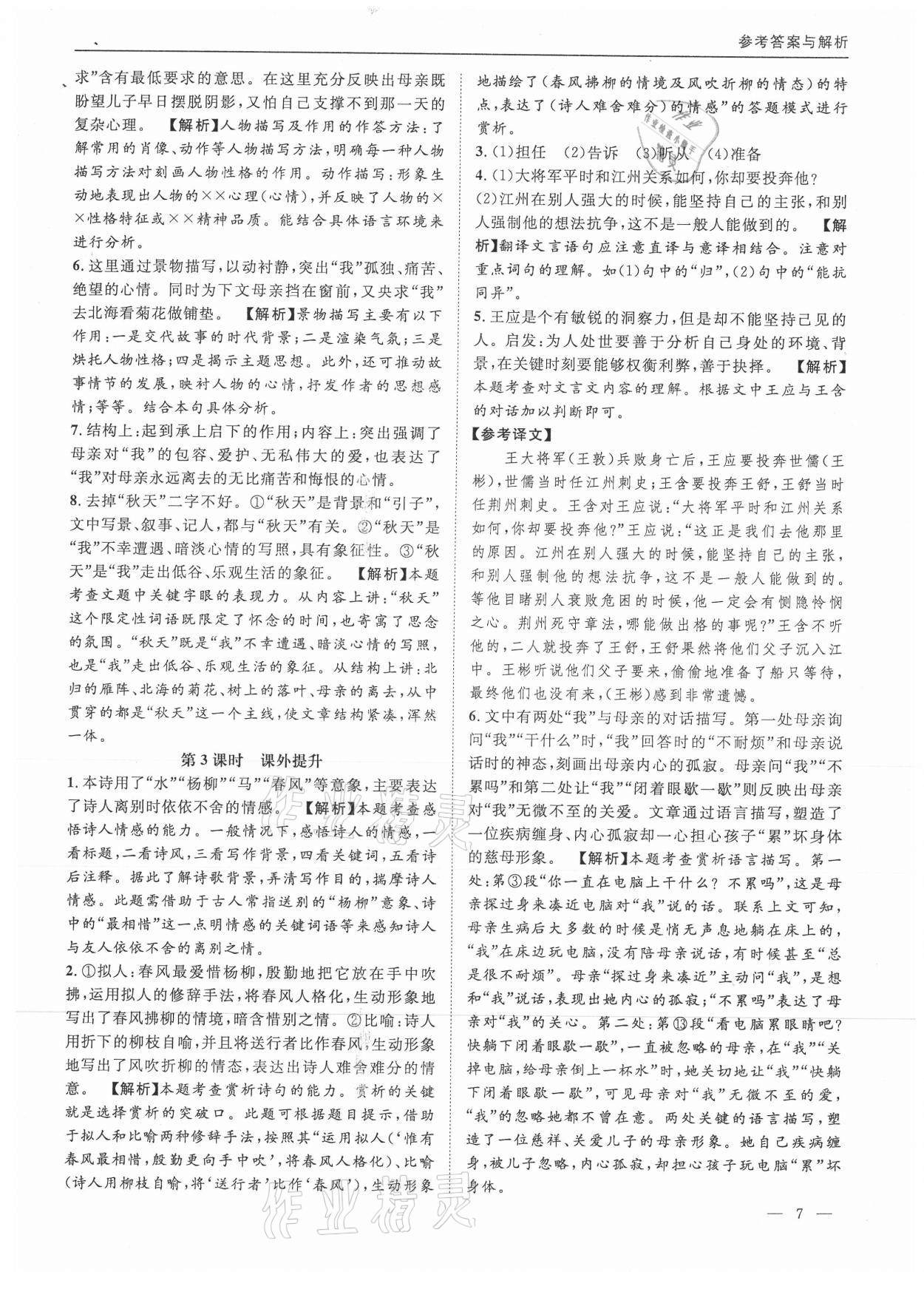 2021年名校課課練七年級語文上冊人教版 參考答案第7頁