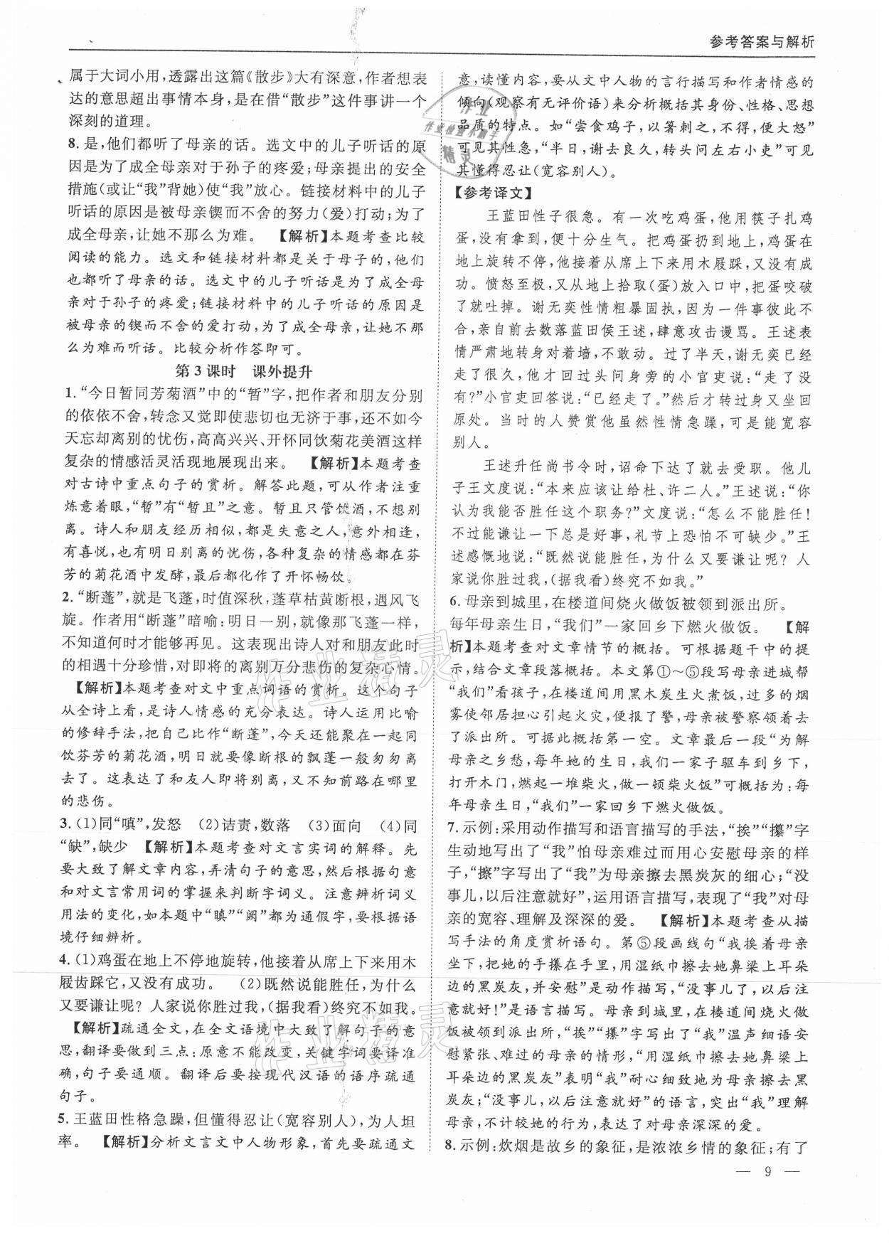 2021年名校課課練七年級語文上冊人教版 參考答案第9頁