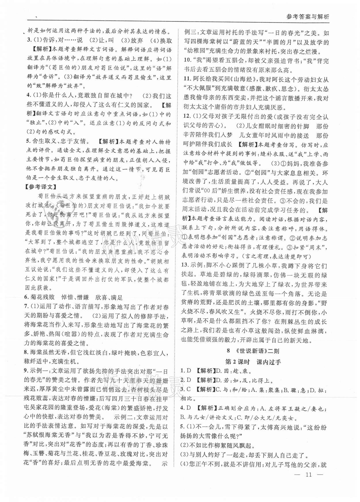 2021年名校課課練七年級語文上冊人教版 參考答案第11頁