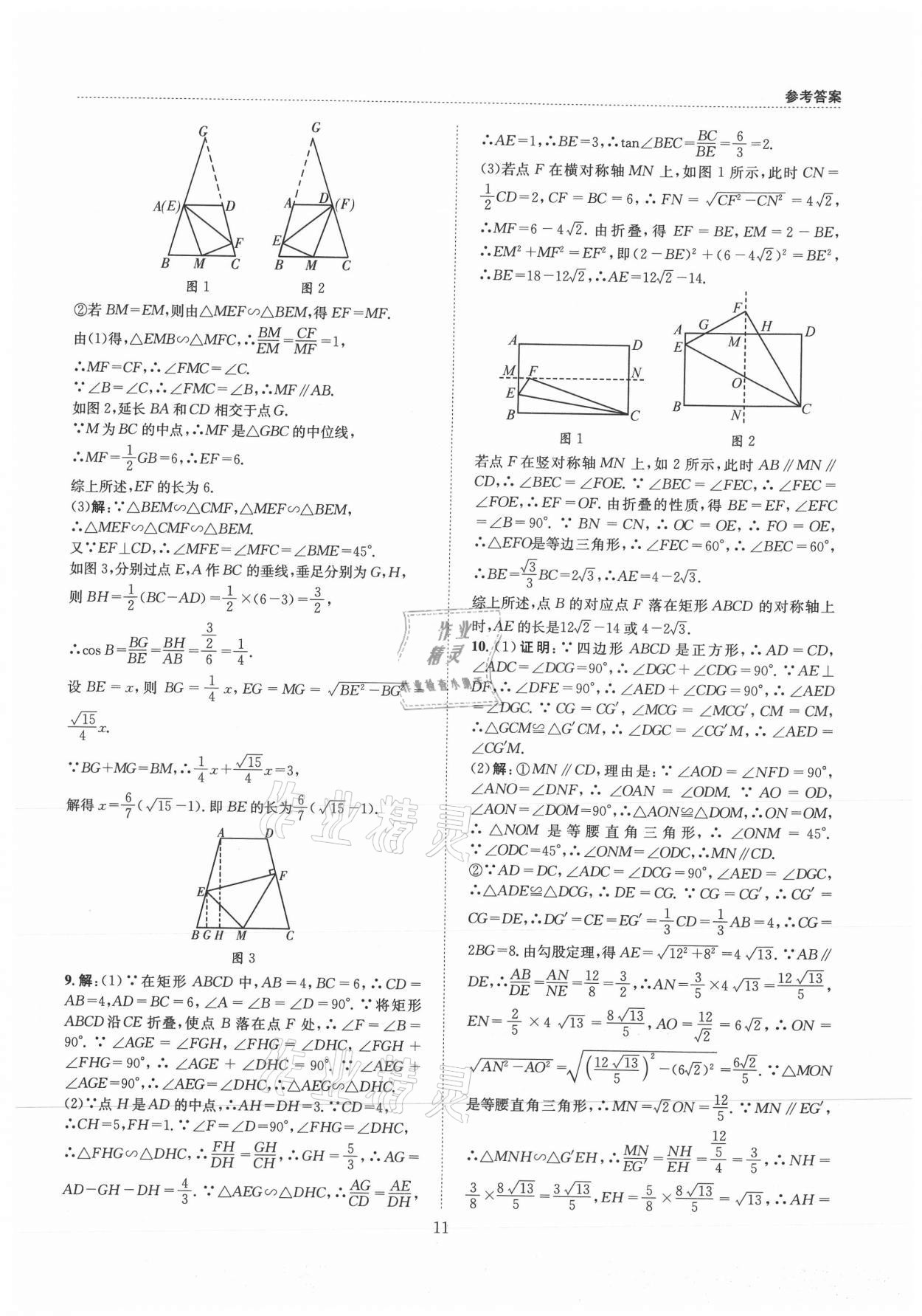 2021年B卷必刷九年級數(shù)學全一冊北師大版 第11頁