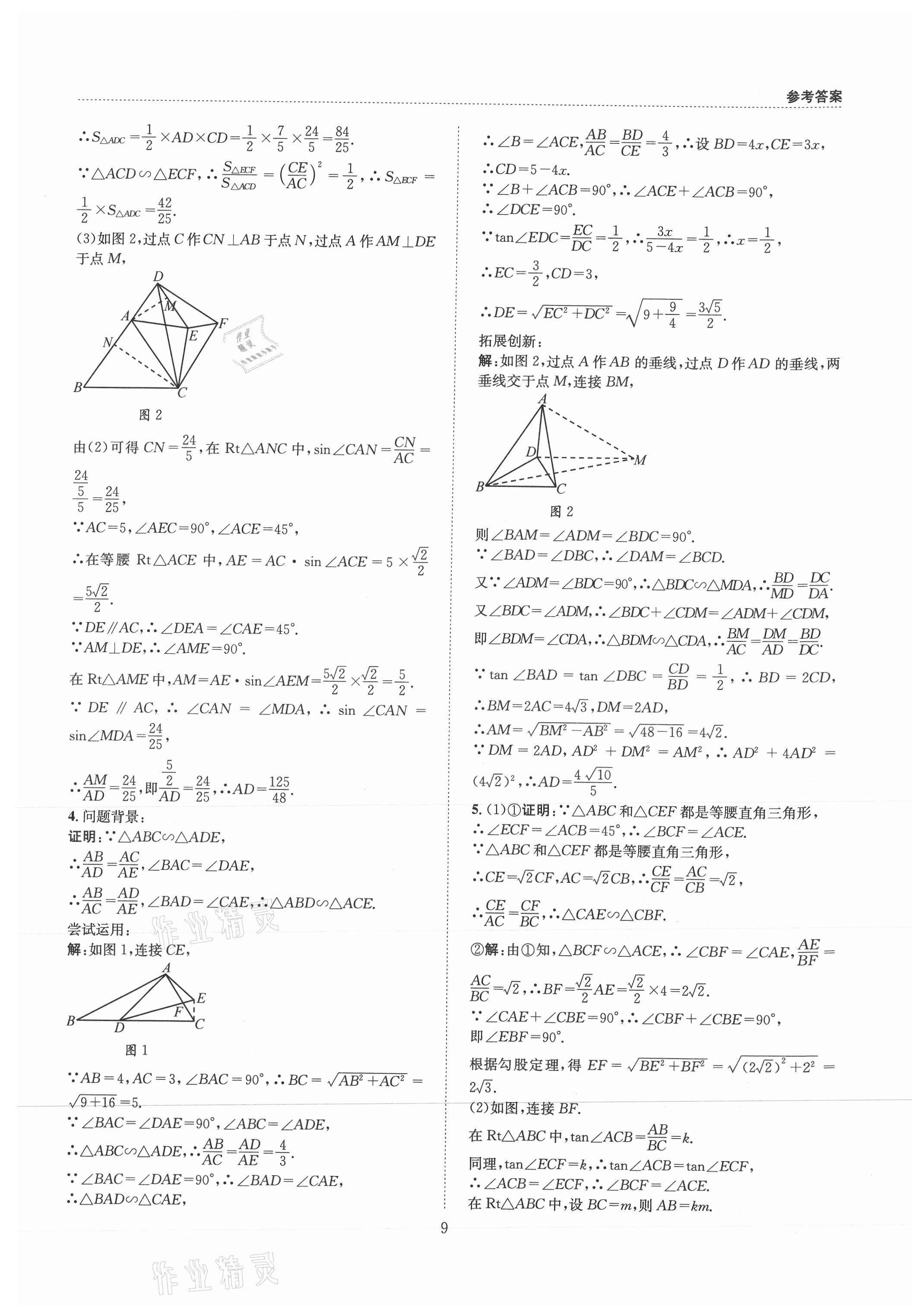 2021年B卷必刷九年級數(shù)學全一冊北師大版 第9頁