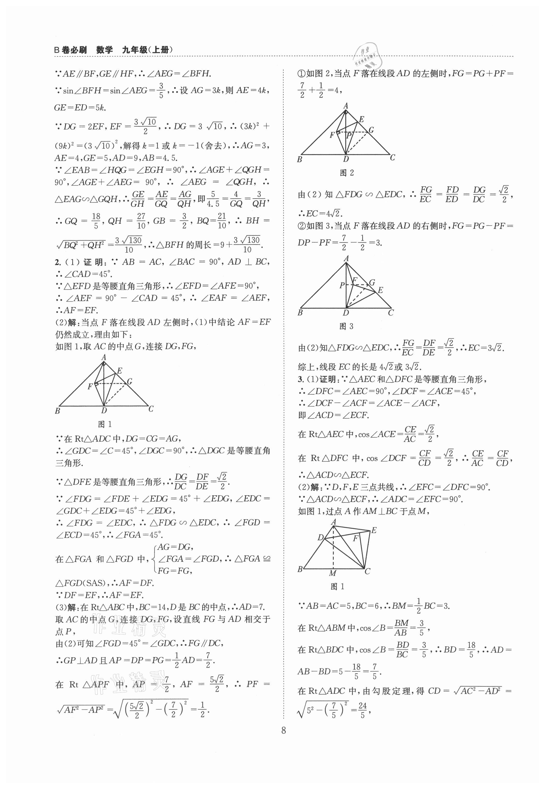 2021年B卷必刷九年級(jí)數(shù)學(xué)全一冊(cè)北師大版 第8頁(yè)