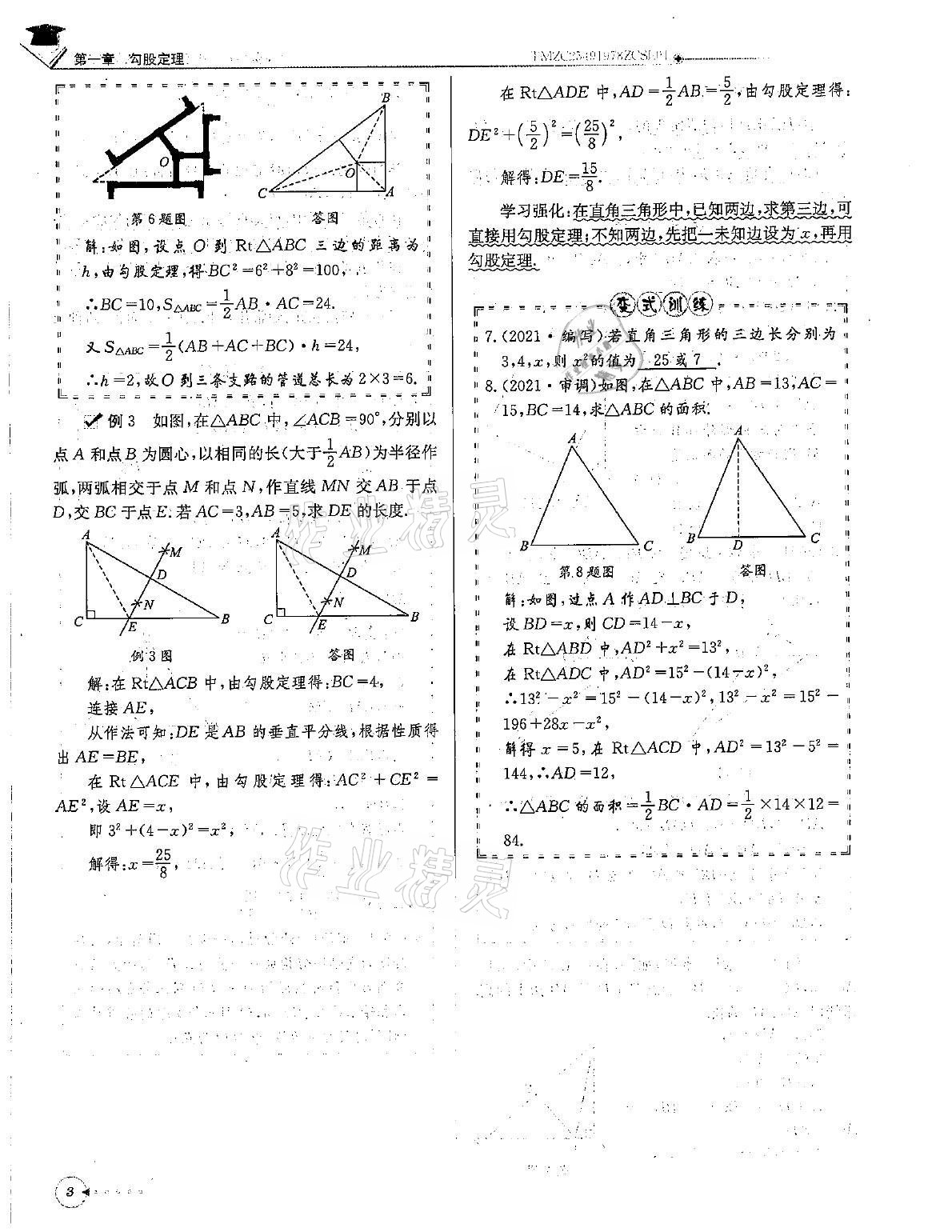 2021年初中數(shù)學(xué)每日核心導(dǎo)學(xué)八年級上冊北師大版 第3頁