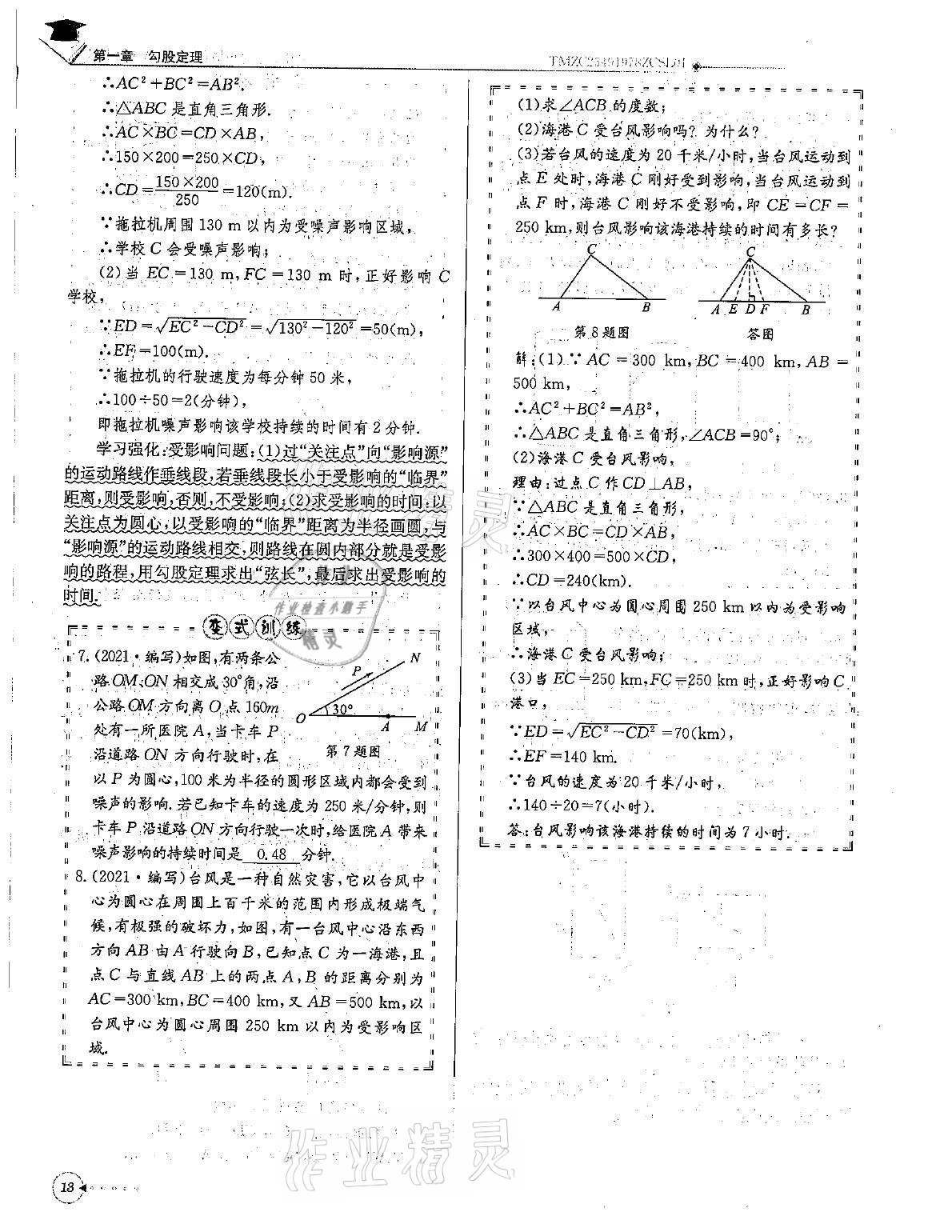 2021年初中数学每日核心导学八年级上册北师大版 第13页