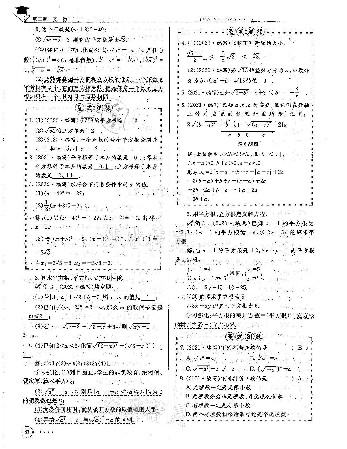 2021年初中数学每日核心导学八年级上册北师大版 第41页