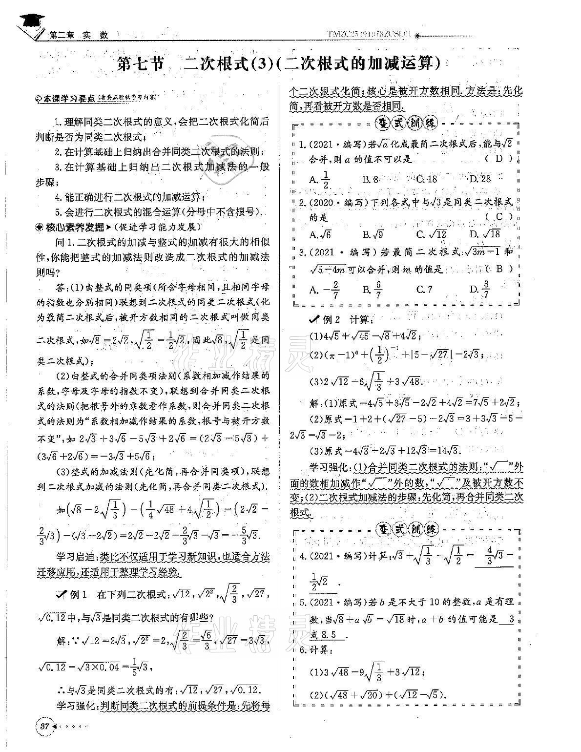 2021年初中數(shù)學每日核心導學八年級上冊北師大版 第37頁