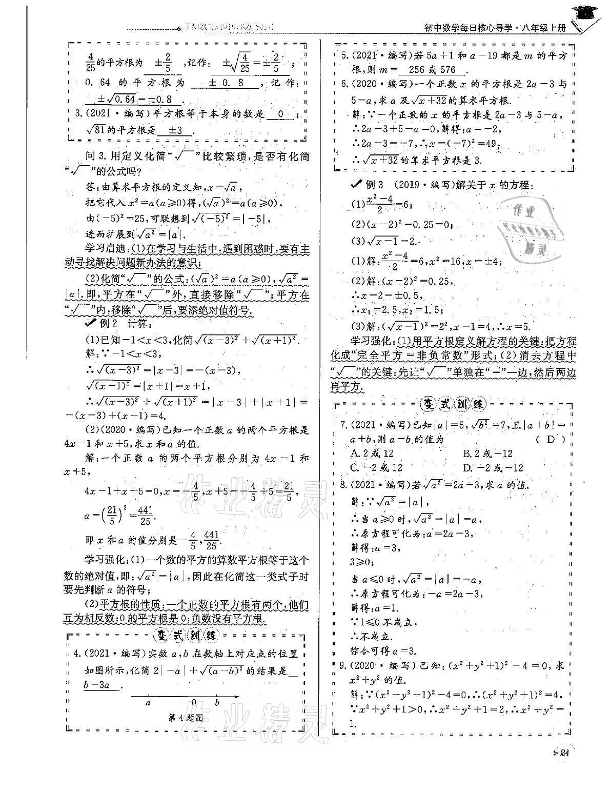 2021年初中数学每日核心导学八年级上册北师大版 第24页