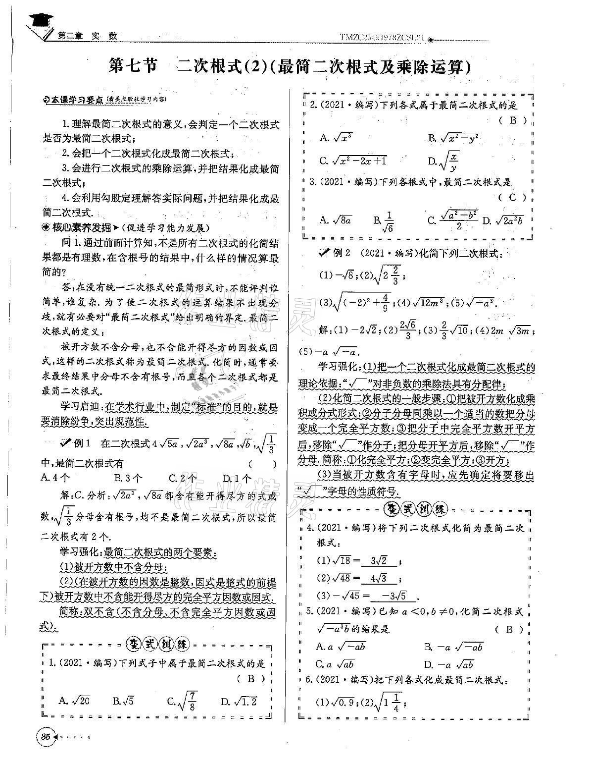 2021年初中数学每日核心导学八年级上册北师大版 第35页