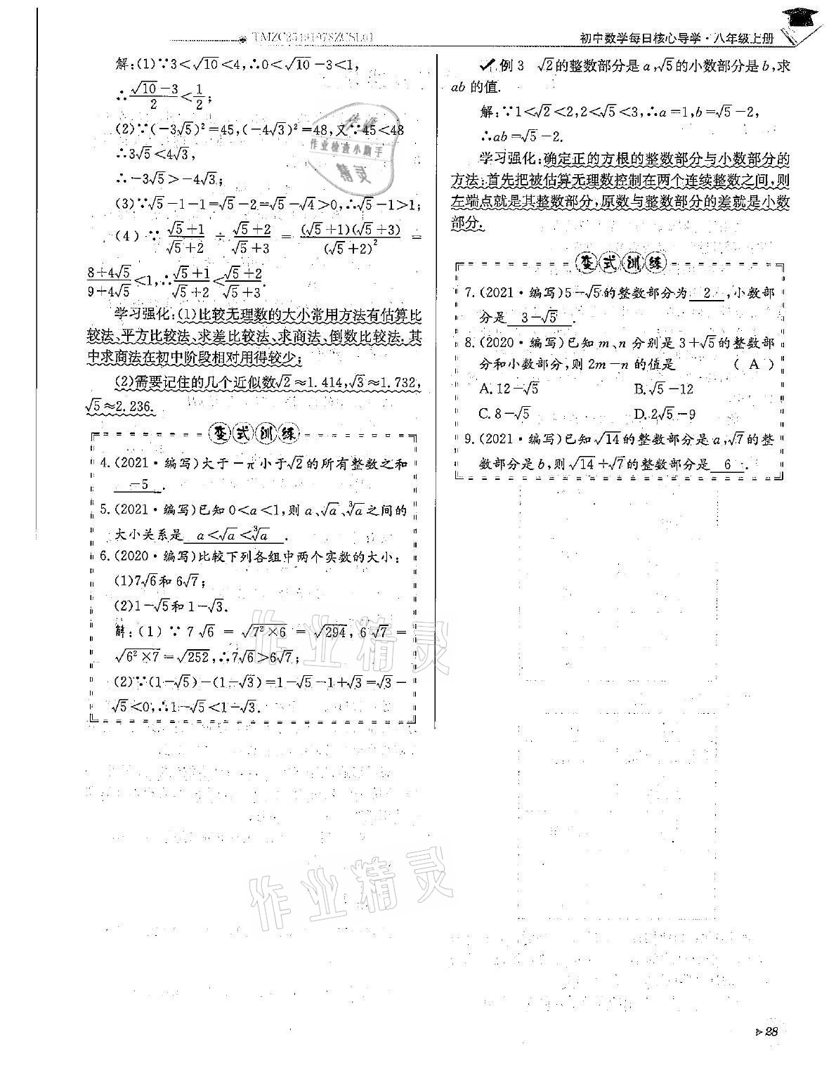 2021年初中数学每日核心导学八年级上册北师大版 第28页