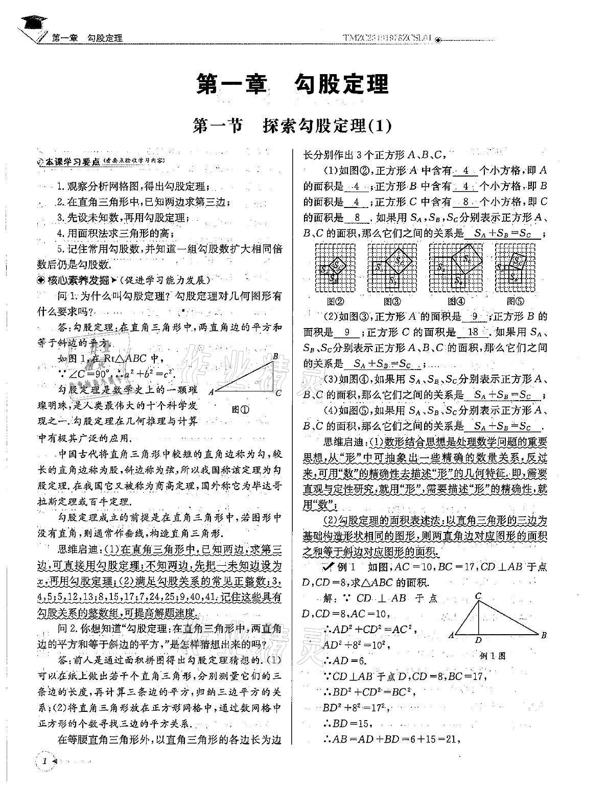 2021年初中数学每日核心导学八年级上册北师大版 第1页