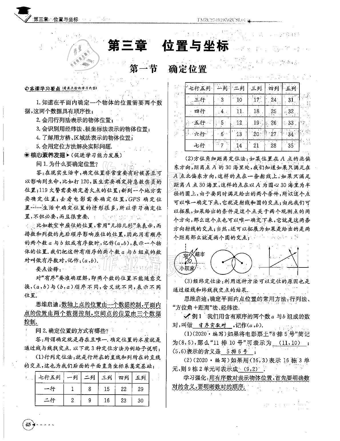 2021年初中数学每日核心导学八年级上册北师大版 第45页