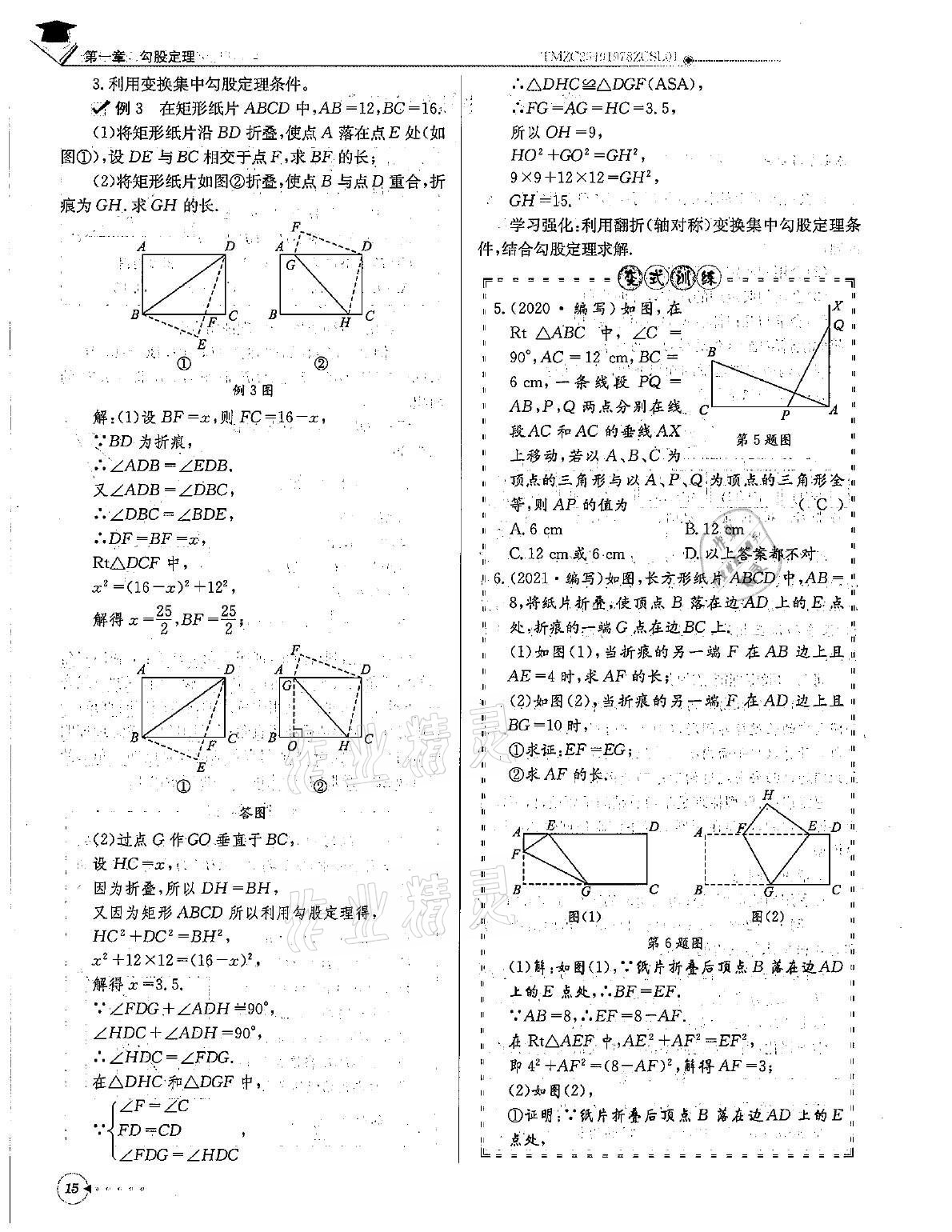 2021年初中數(shù)學(xué)每日核心導(dǎo)學(xué)八年級(jí)上冊(cè)北師大版 第15頁(yè)