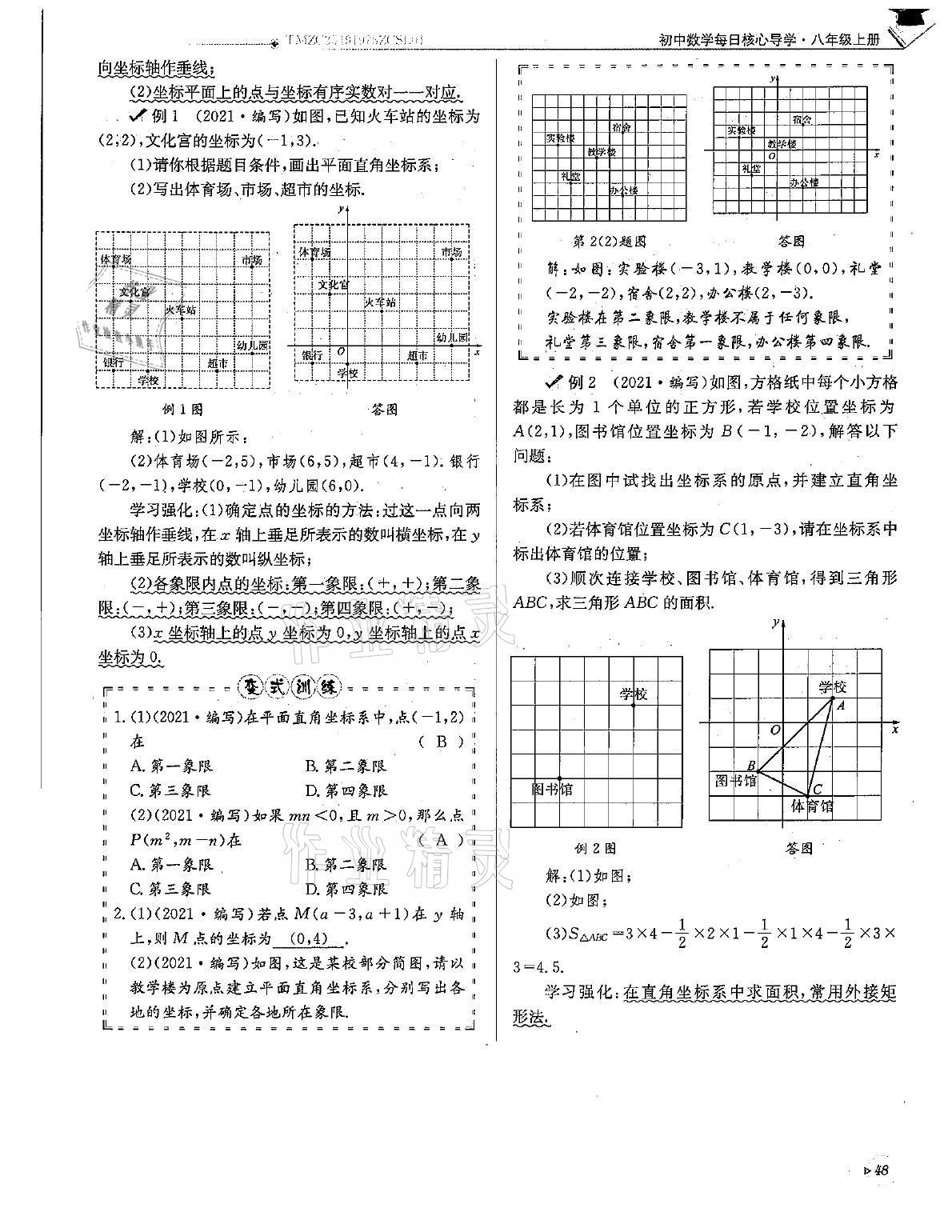 2021年初中数学每日核心导学八年级上册北师大版 第48页