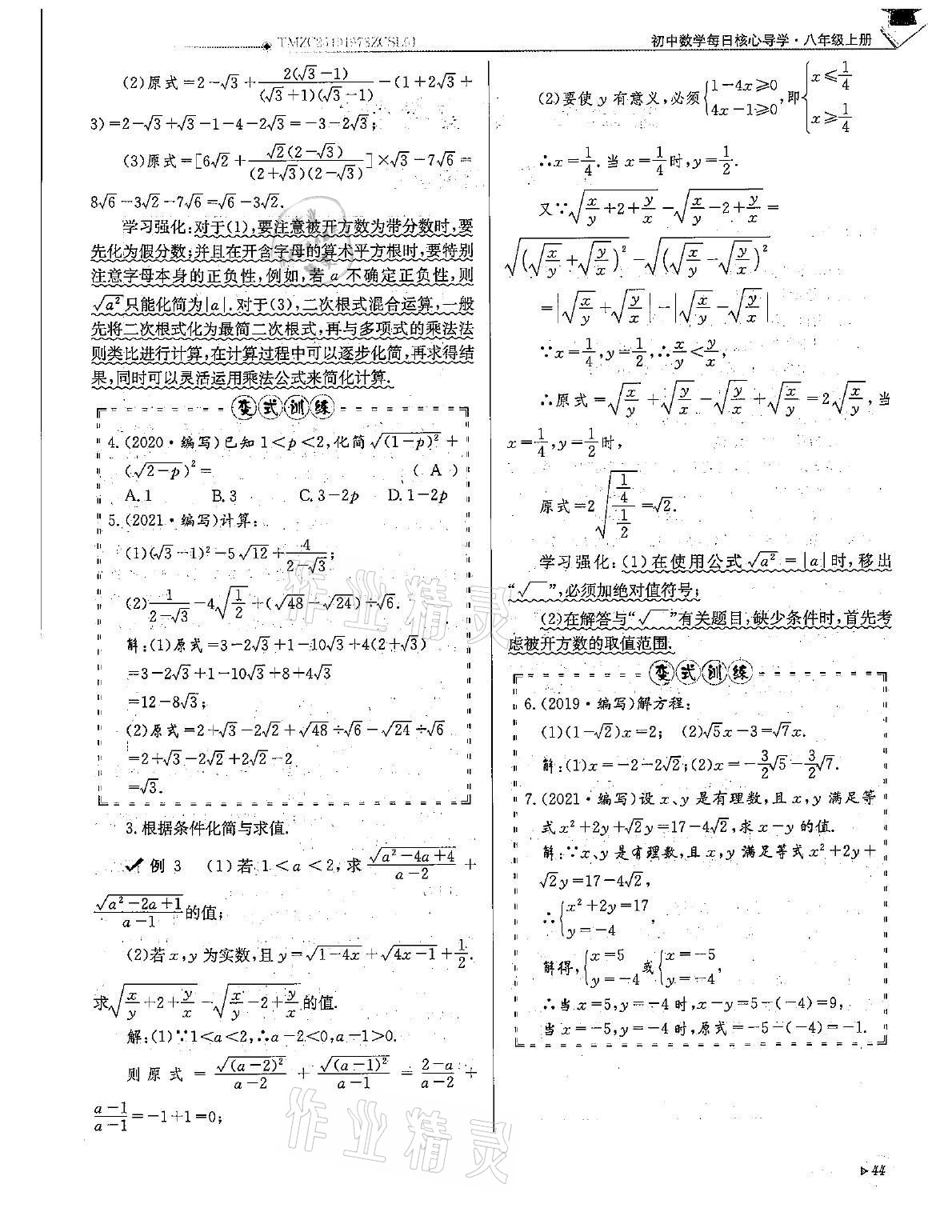 2021年初中數(shù)學(xué)每日核心導(dǎo)學(xué)八年級上冊北師大版 第44頁