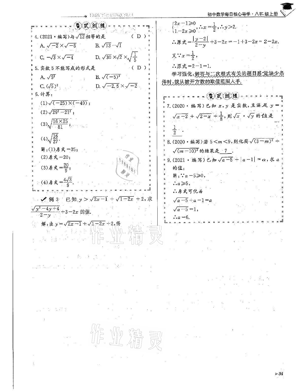 2021年初中数学每日核心导学八年级上册北师大版 第34页