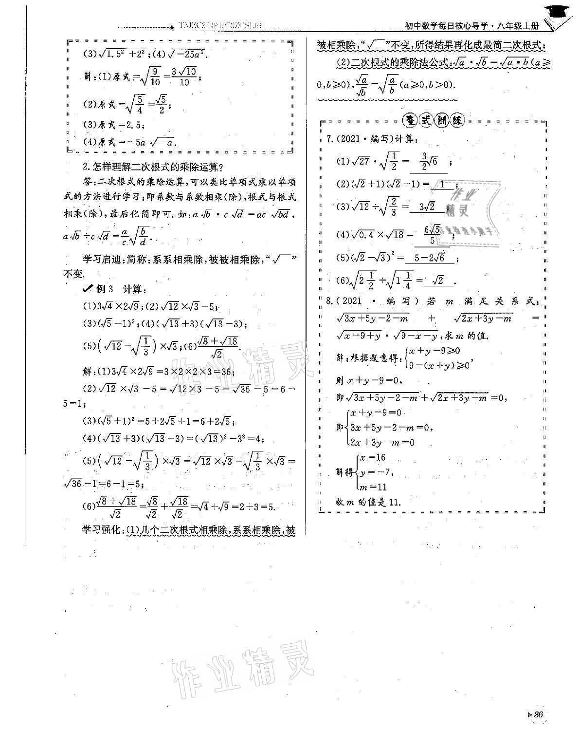 2021年初中數(shù)學(xué)每日核心導(dǎo)學(xué)八年級上冊北師大版 第36頁