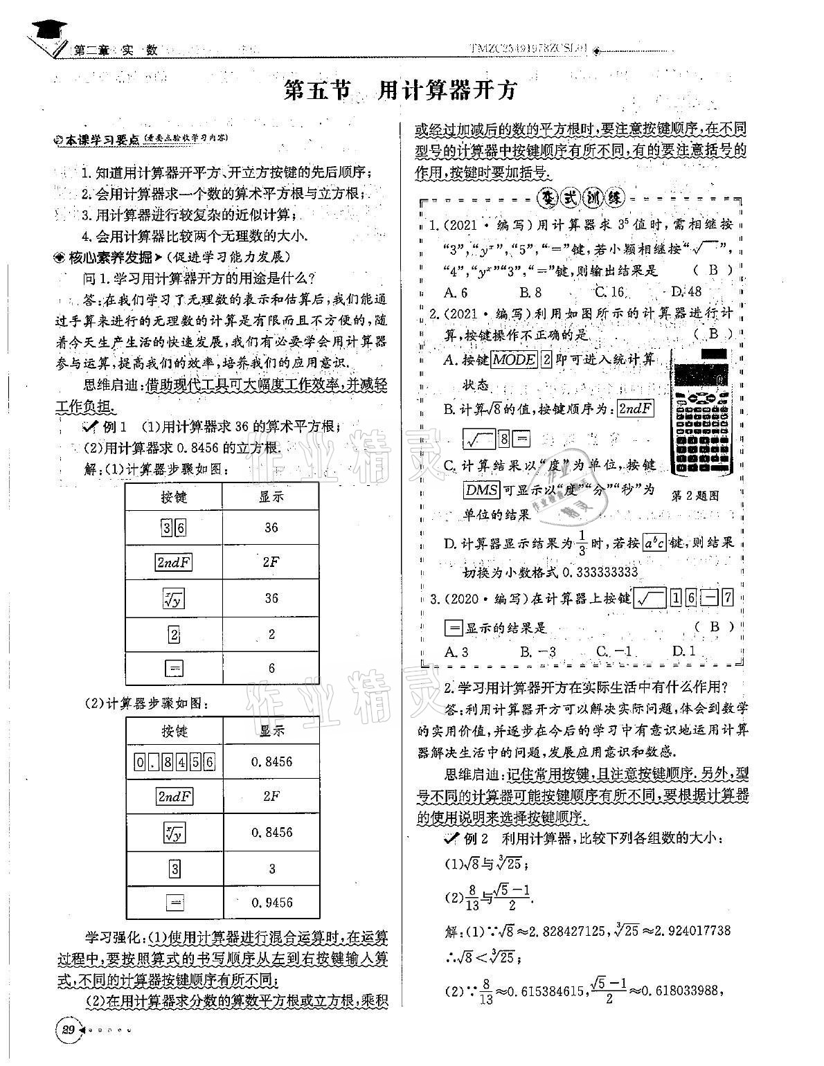 2021年初中数学每日核心导学八年级上册北师大版 第29页