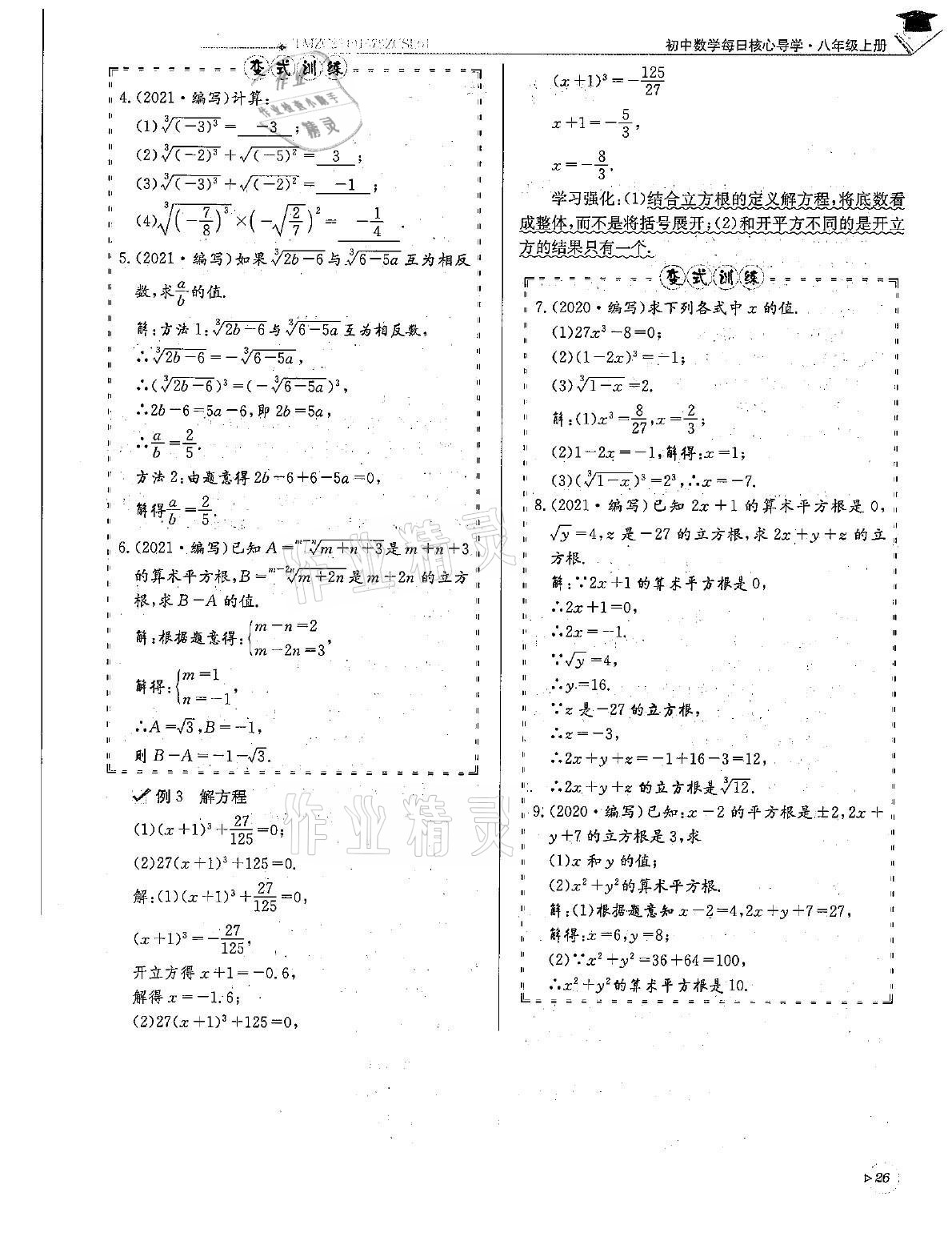 2021年初中数学每日核心导学八年级上册北师大版 第26页