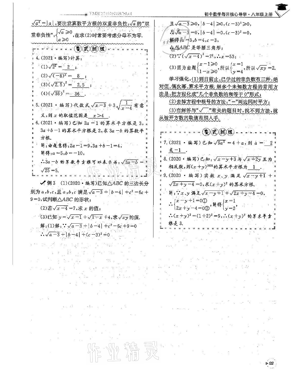 2021年初中數(shù)學(xué)每日核心導(dǎo)學(xué)八年級上冊北師大版 第22頁