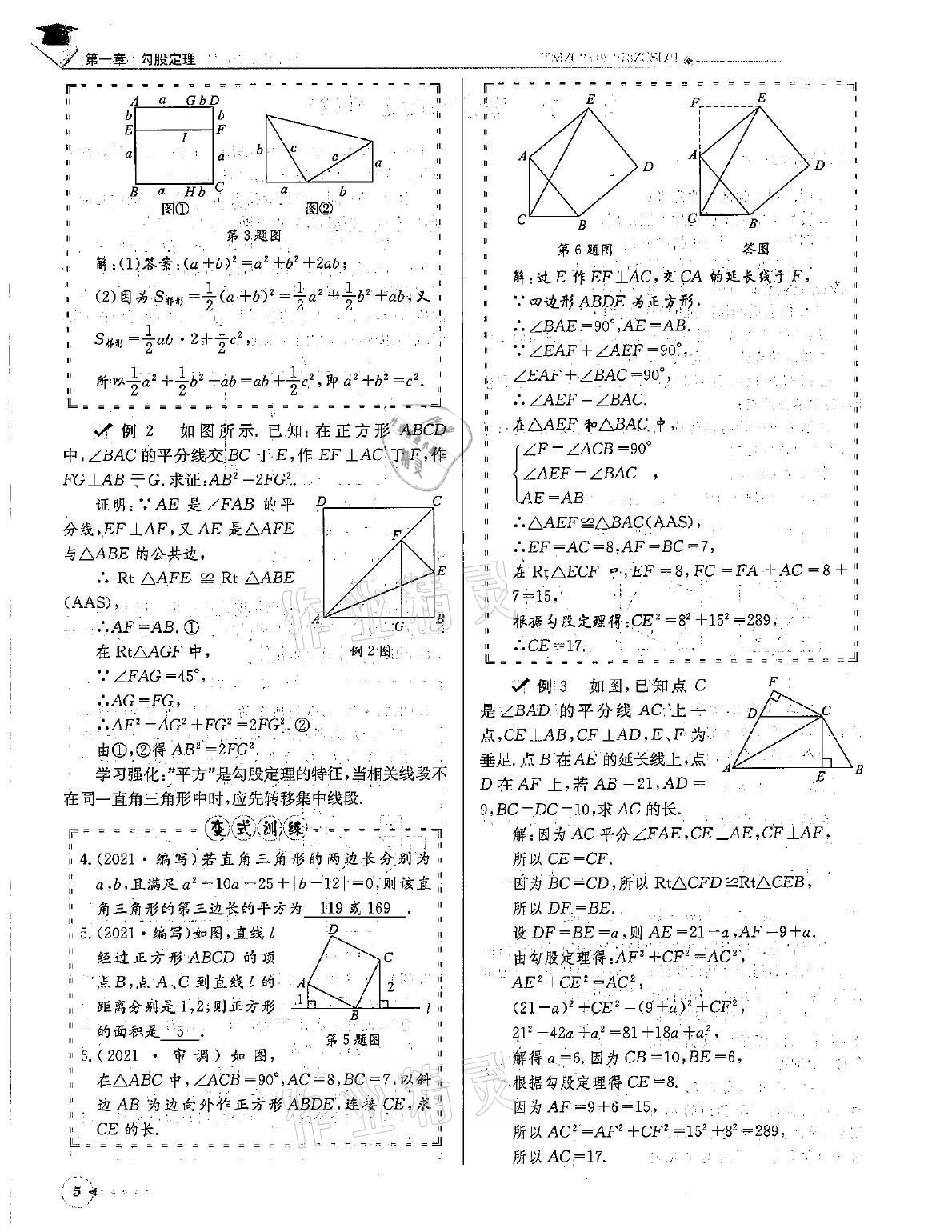 2021年初中数学每日核心导学八年级上册北师大版 第5页