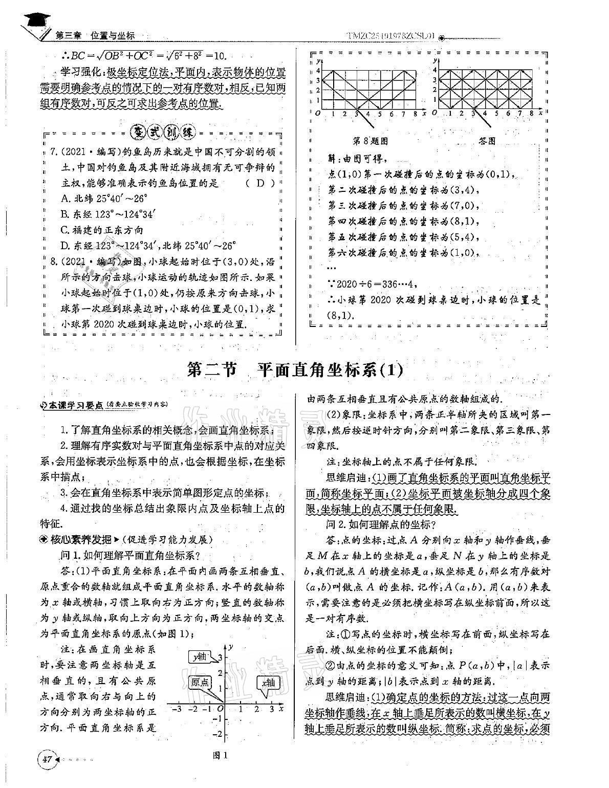 2021年初中数学每日核心导学八年级上册北师大版 第47页