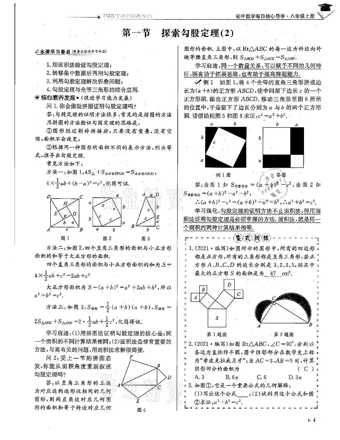 2021年初中數(shù)學(xué)每日核心導(dǎo)學(xué)八年級(jí)上冊(cè)北師大版 第4頁(yè)