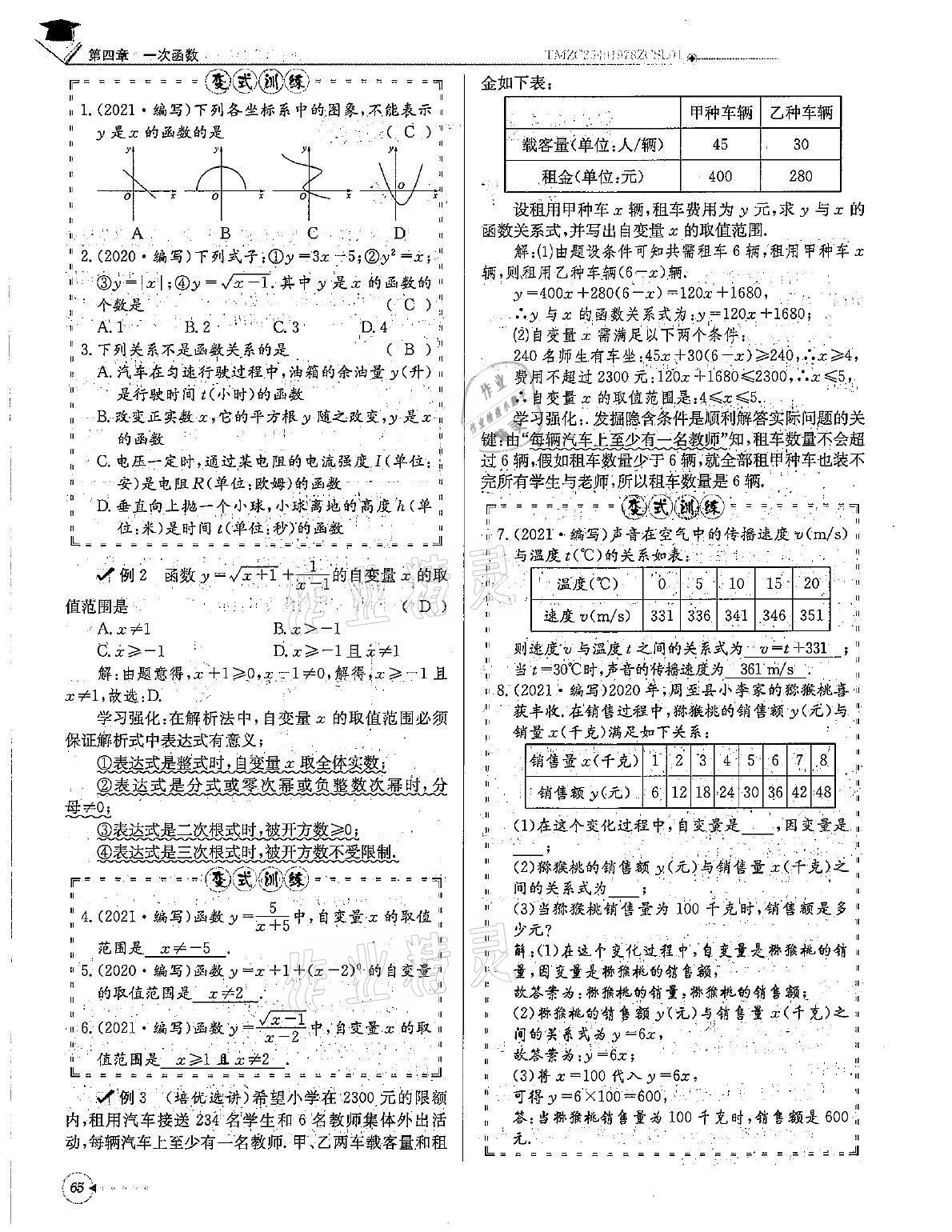 2021年初中数学每日核心导学八年级上册北师大版 第65页