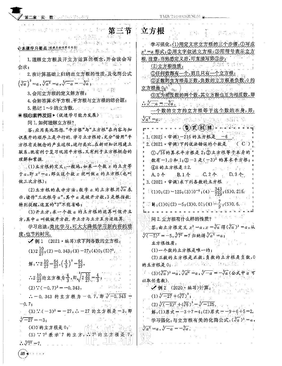 2021年初中數(shù)學(xué)每日核心導(dǎo)學(xué)八年級上冊北師大版 第25頁