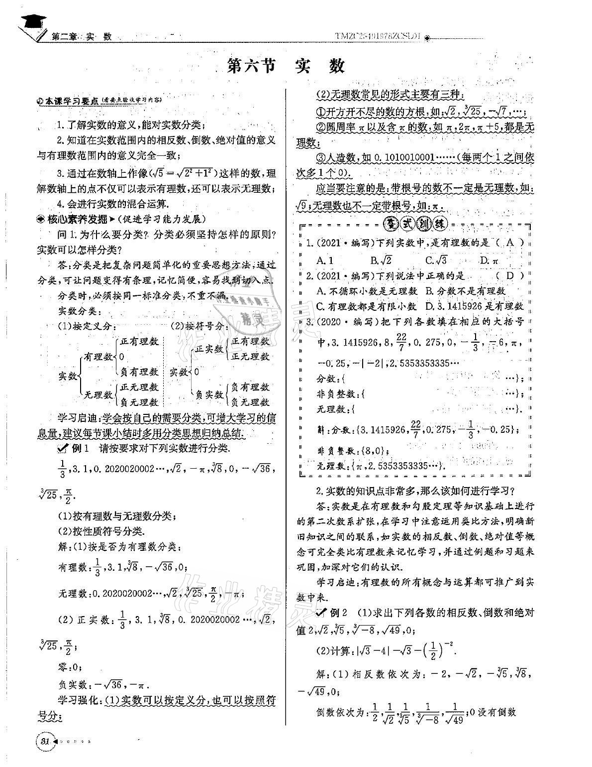 2021年初中數(shù)學每日核心導學八年級上冊北師大版 第31頁