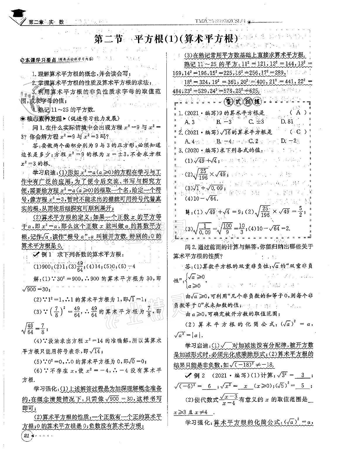 2021年初中数学每日核心导学八年级上册北师大版 第21页