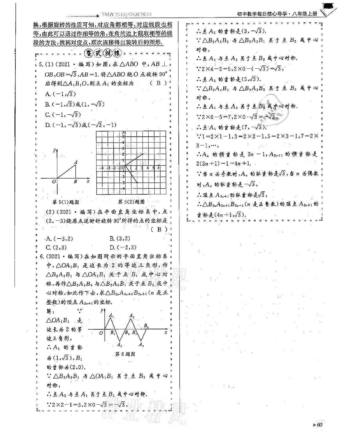 2021年初中數(shù)學(xué)每日核心導(dǎo)學(xué)八年級(jí)上冊(cè)北師大版 第60頁(yè)