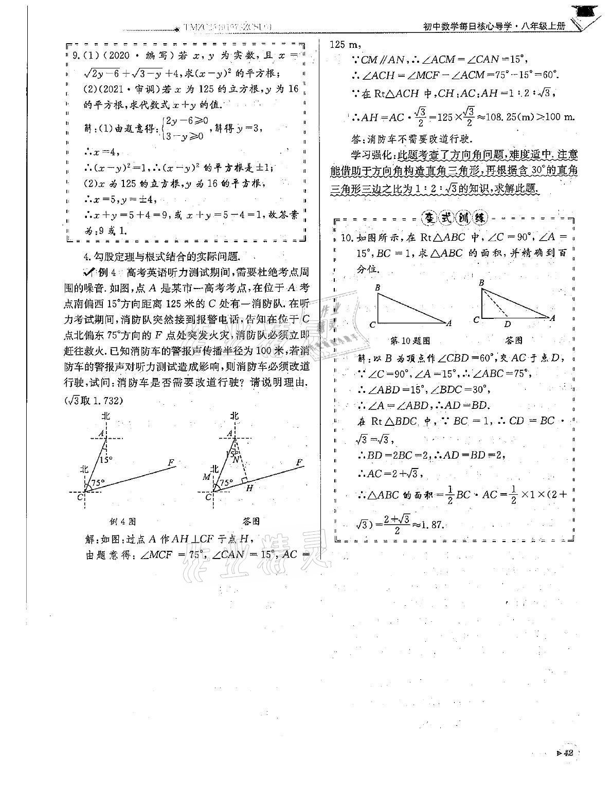 2021年初中数学每日核心导学八年级上册北师大版 第42页