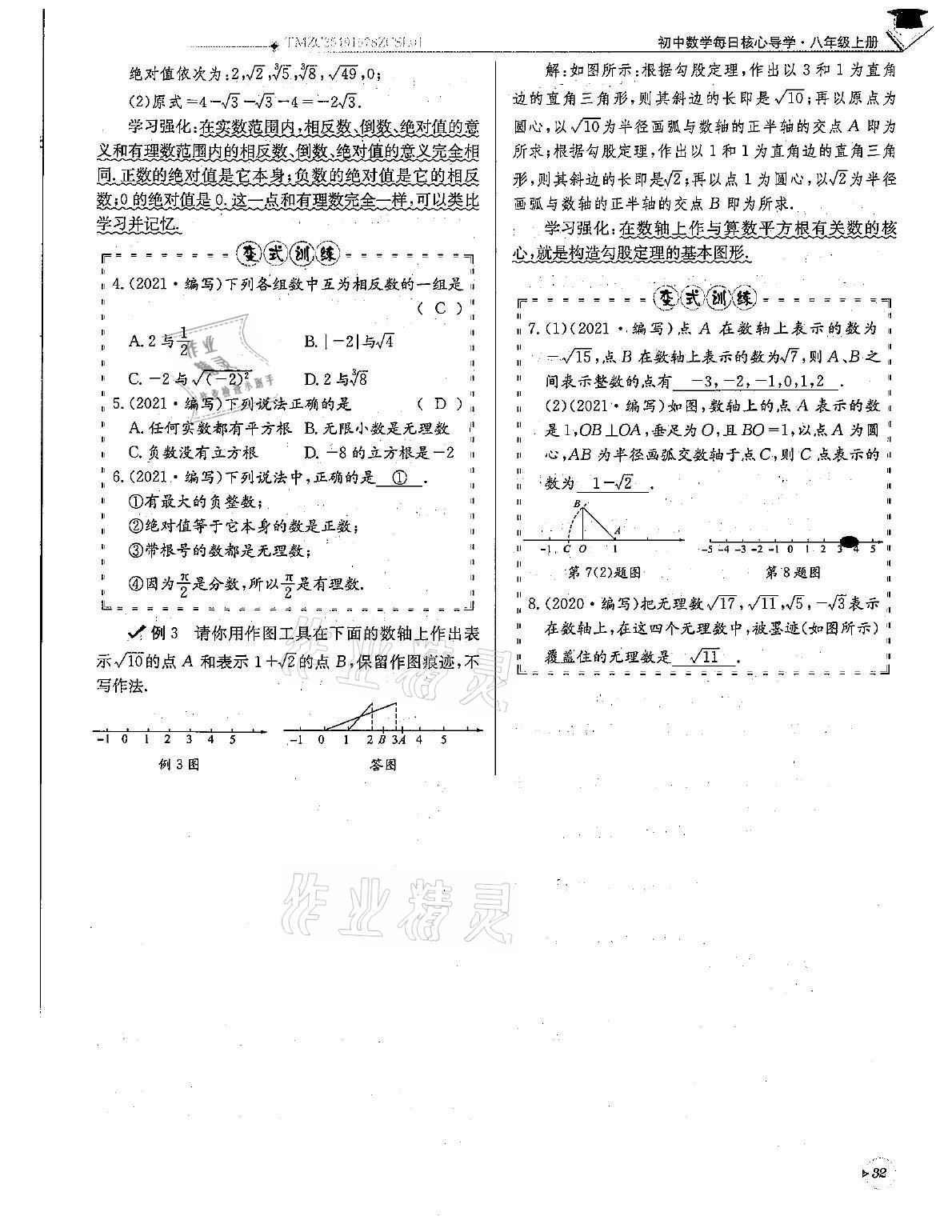 2021年初中数学每日核心导学八年级上册北师大版 第32页