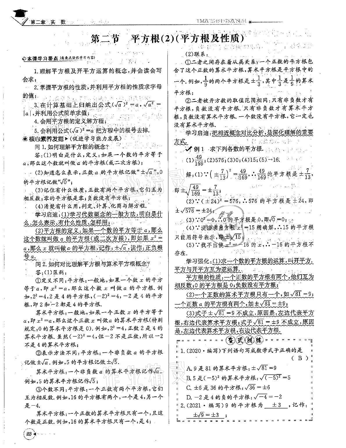 2021年初中数学每日核心导学八年级上册北师大版 第23页