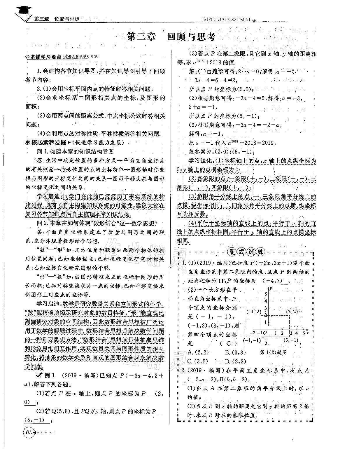 2021年初中数学每日核心导学八年级上册北师大版 第61页