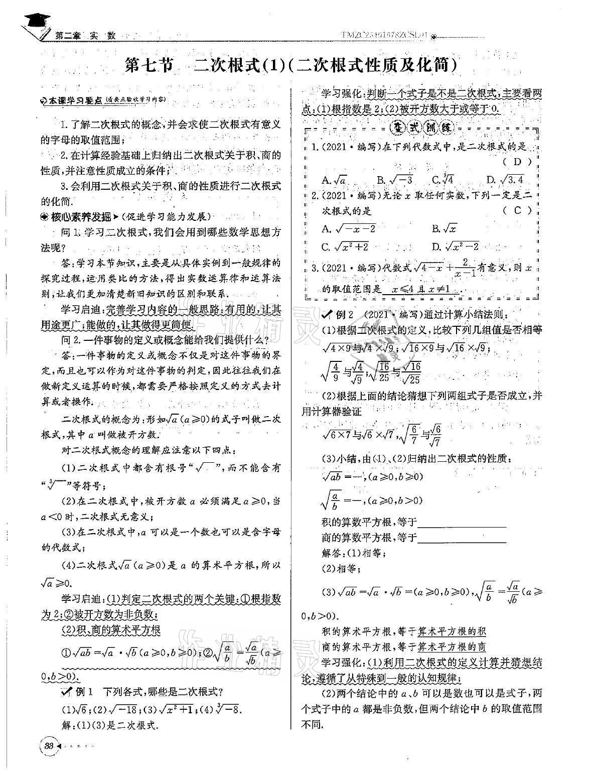 2021年初中数学每日核心导学八年级上册北师大版 第33页