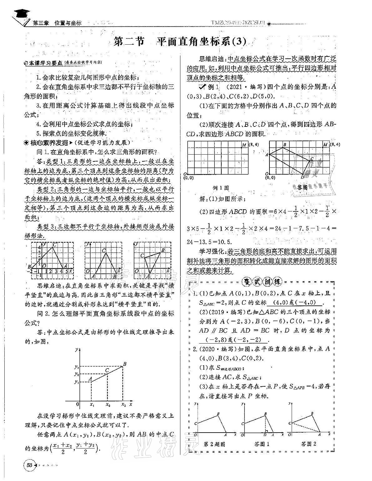 2021年初中数学每日核心导学八年级上册北师大版 第53页