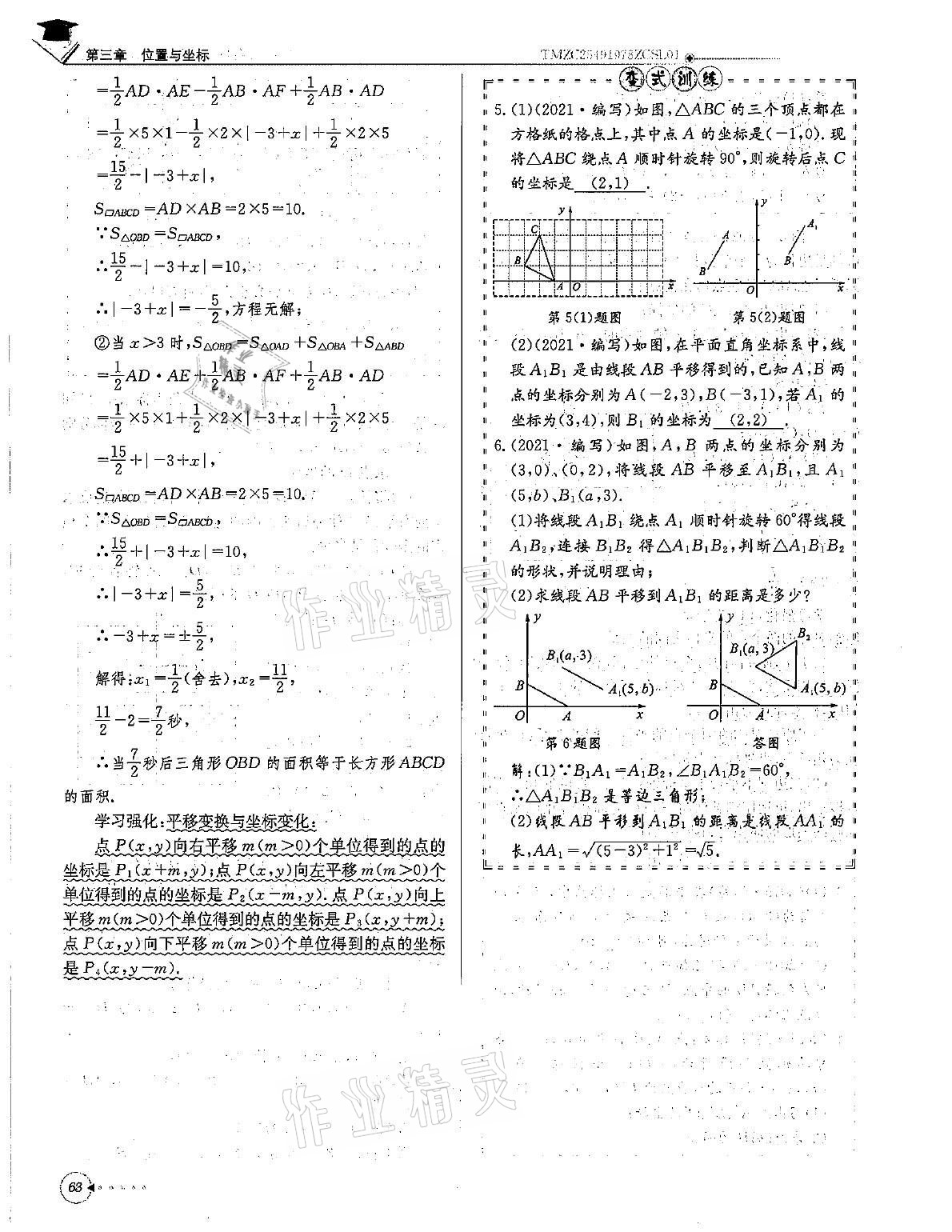 2021年初中数学每日核心导学八年级上册北师大版 第63页