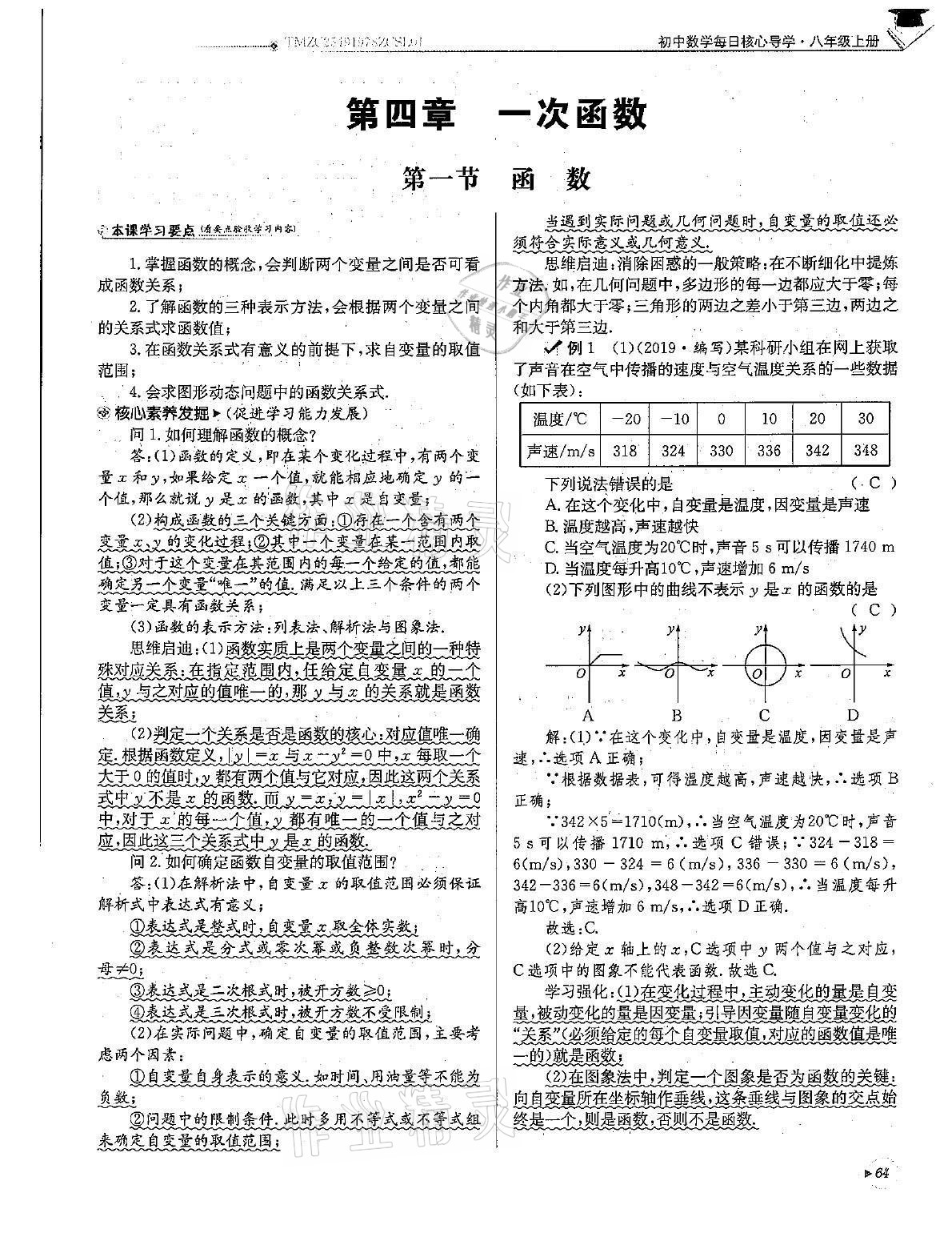 2021年初中数学每日核心导学八年级上册北师大版 第64页