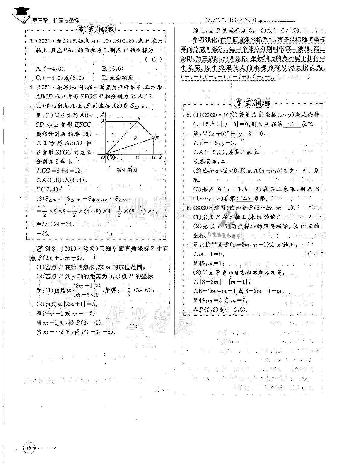 2021年初中数学每日核心导学八年级上册北师大版 第49页