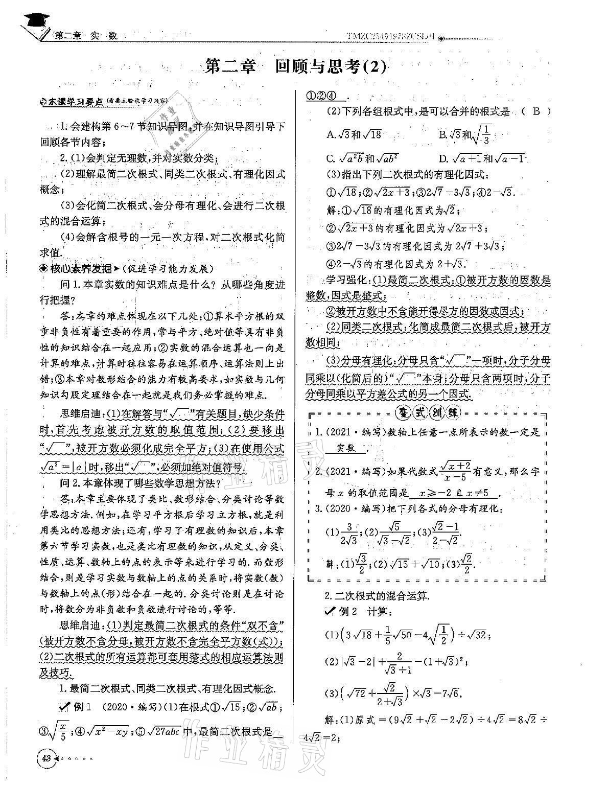 2021年初中数学每日核心导学八年级上册北师大版 第43页