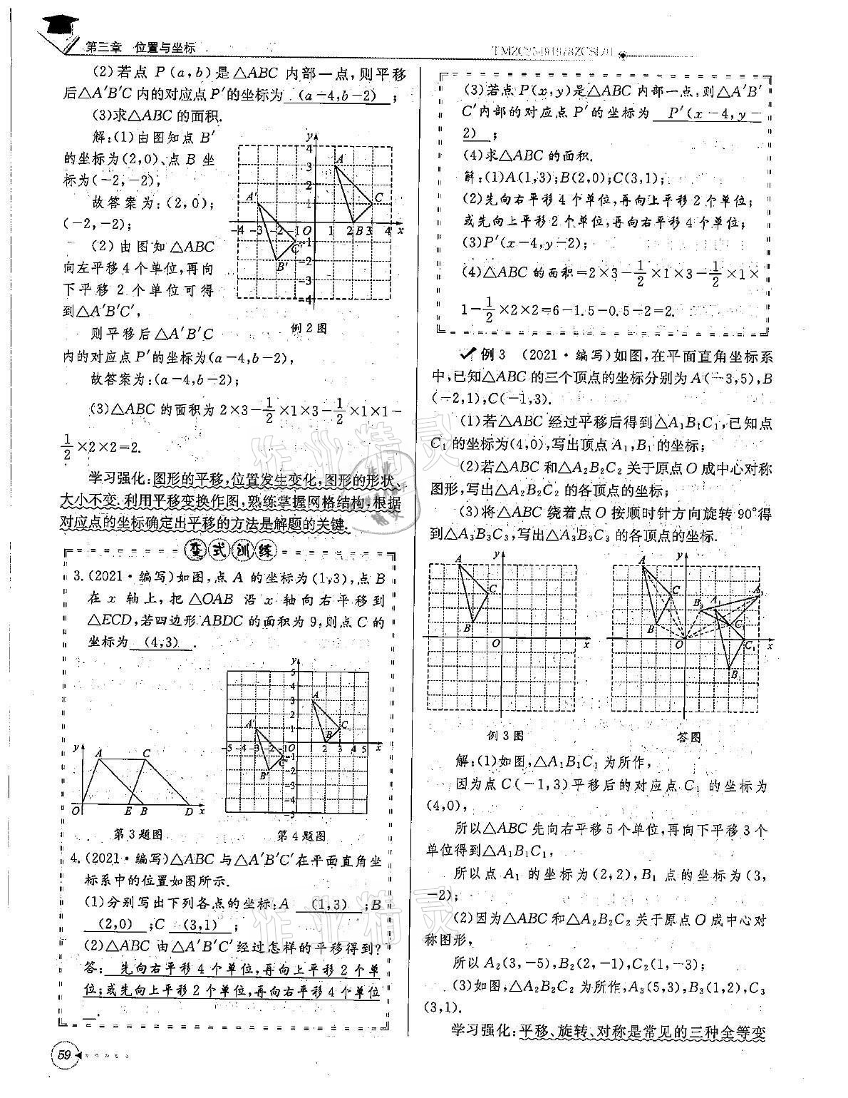 2021年初中數(shù)學(xué)每日核心導(dǎo)學(xué)八年級(jí)上冊北師大版 第59頁