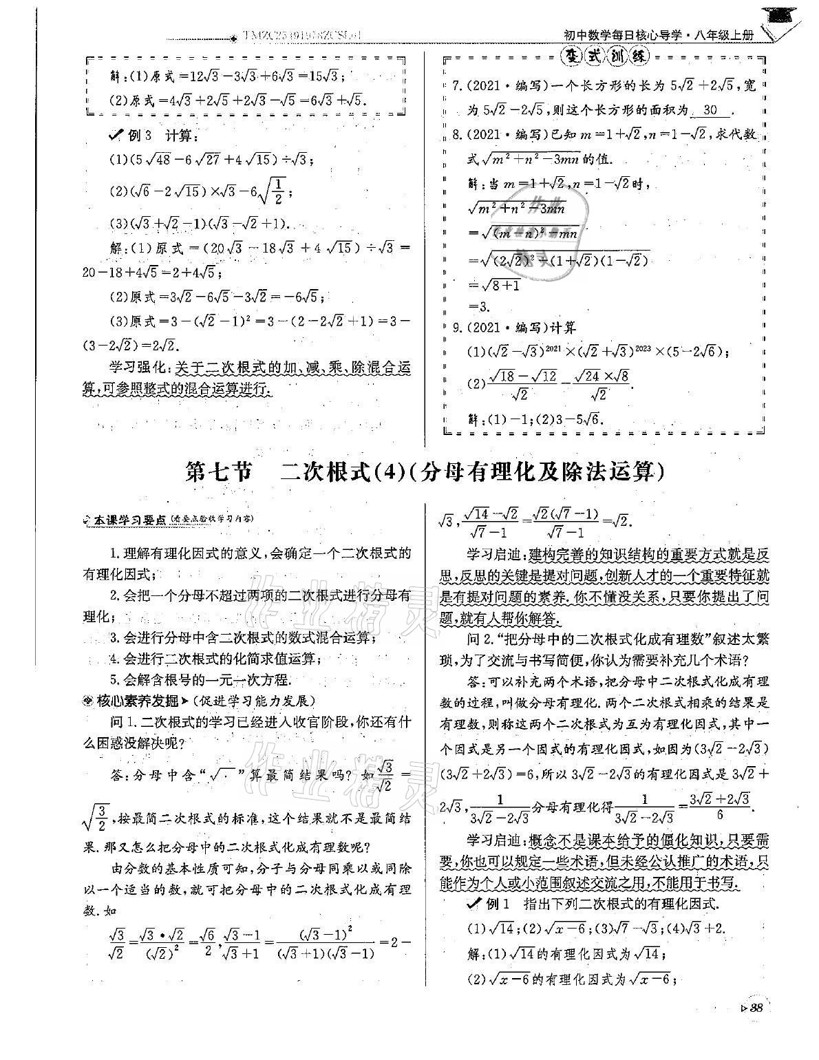 2021年初中数学每日核心导学八年级上册北师大版 第38页