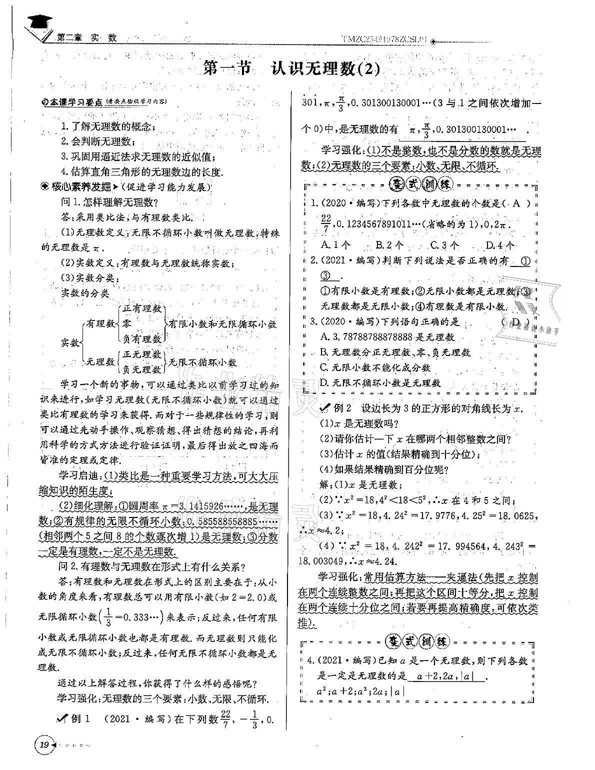 2021年初中數(shù)學(xué)每日核心導(dǎo)學(xué)八年級(jí)上冊(cè)北師大版 第19頁(yè)